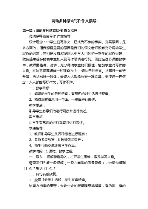 调动多种感官写作作文指导