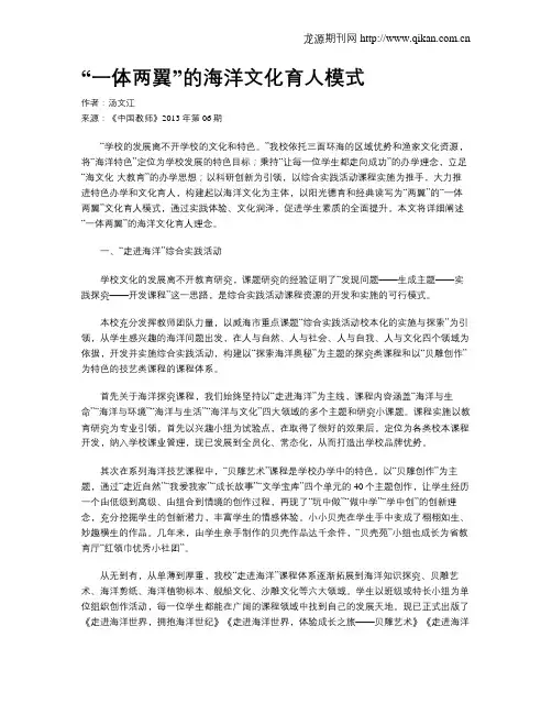 “一体两翼”的海洋文化育人模式