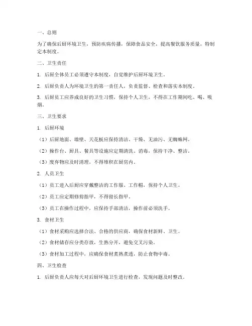 后厨的卫生管理制度