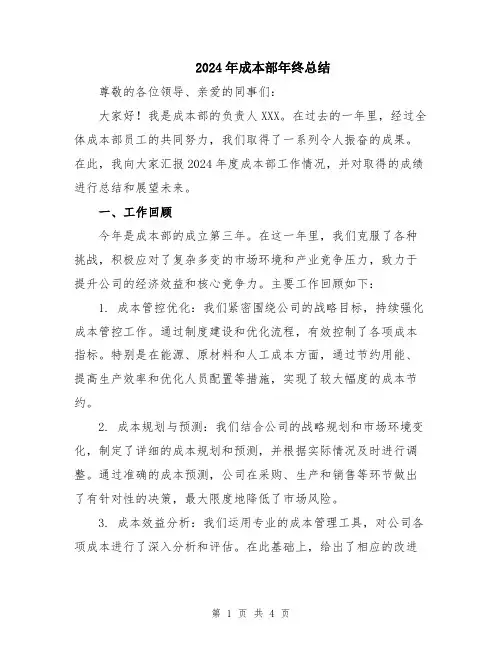 2024年成本部年终总结