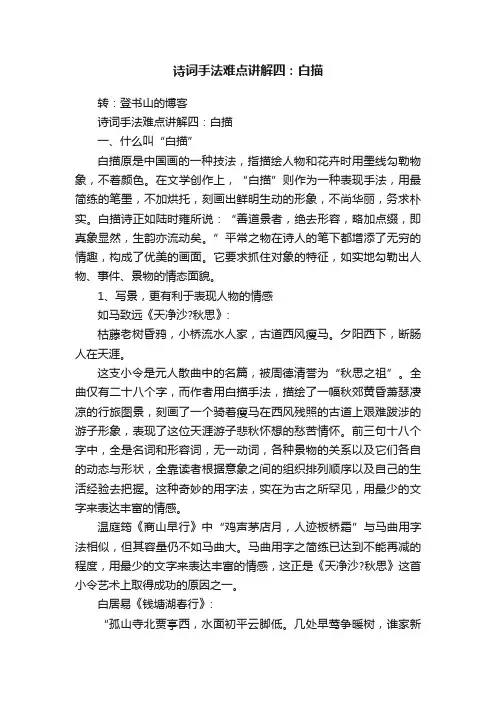 诗词手法难点讲解四：白描