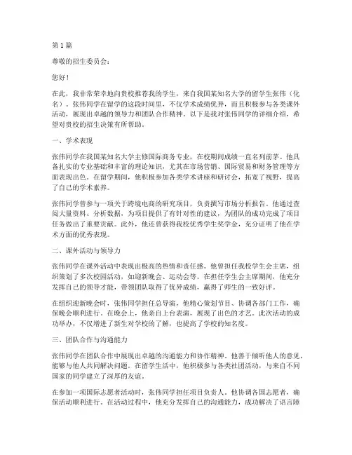 留学生补课老师推荐信(3篇)