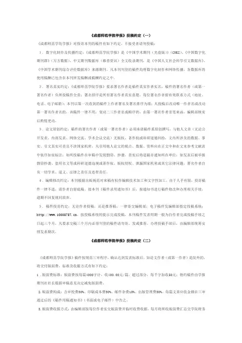 成都师范学院学报投稿须知