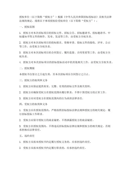招标唯一授权书模板