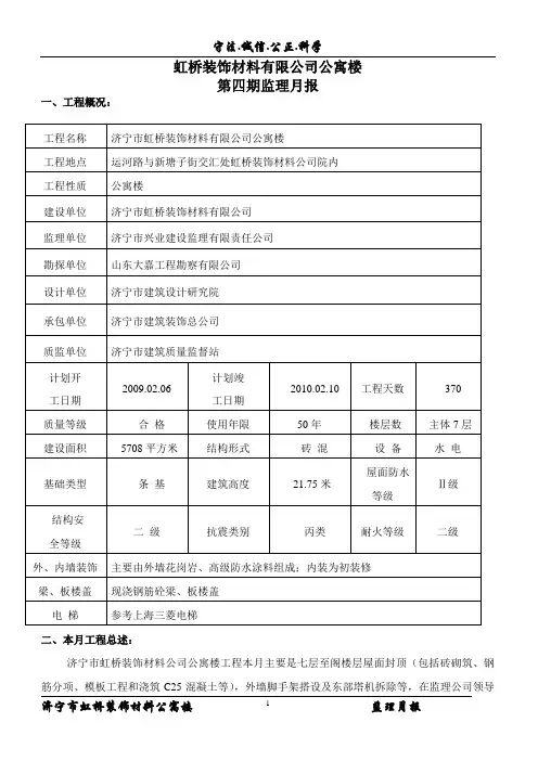 监理月报4