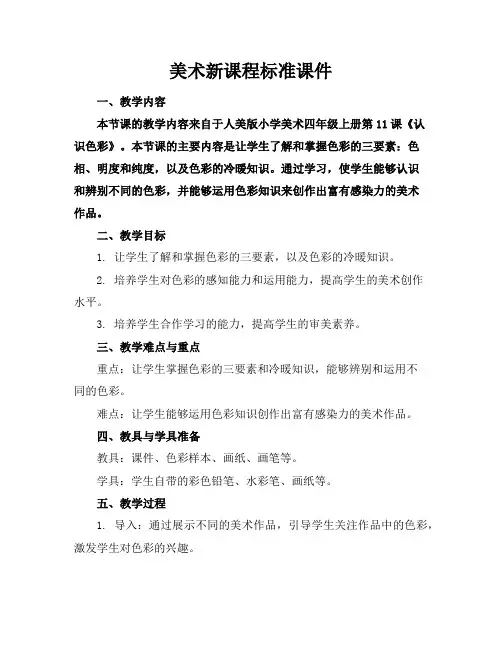 美术新课程标准课件
