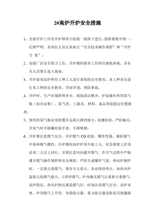 开炉安全注意事项