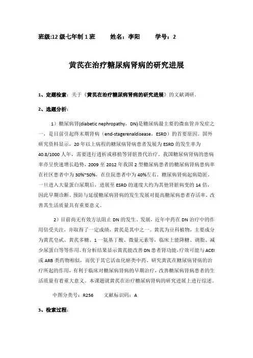 医学生文献检索报告