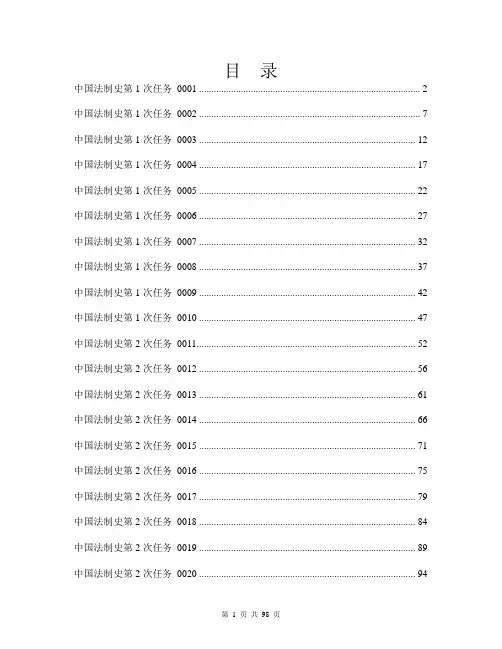 中国法制史网上形考试题(1-2)