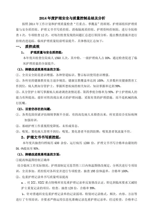 度护理质控总结及分析