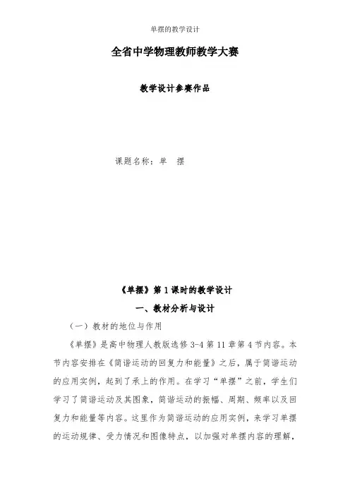 单摆的-教学设计