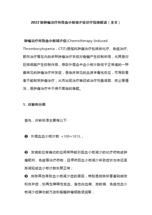 2022版肿瘤治疗所致血小板减少症诊疗指南解读(全文)