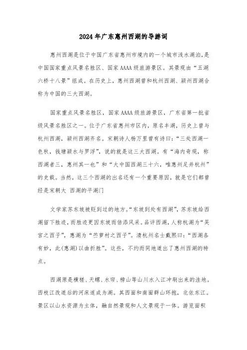 2024年广东惠州西湖的导游词（3篇）