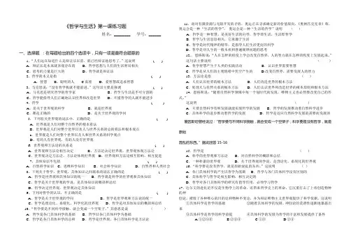 哲学与生活第一课练习题