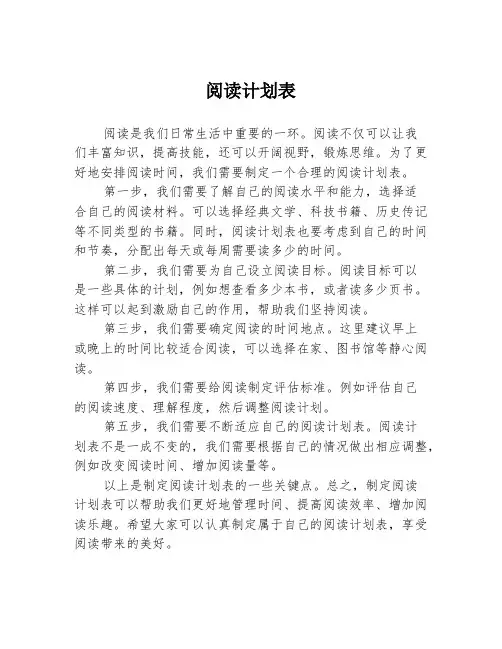 阅读计划表