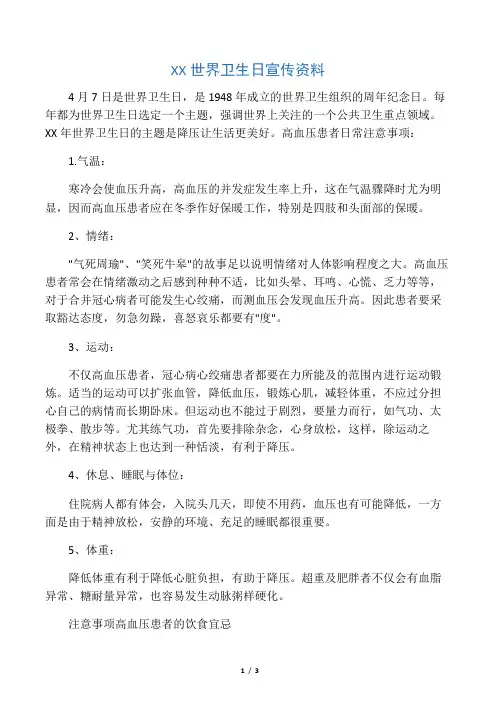 XX世界卫生日宣传资料