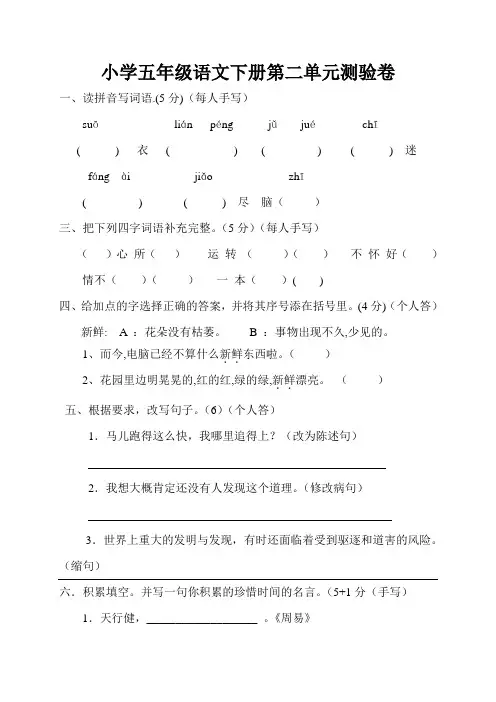 五年级下第二单元复习试题