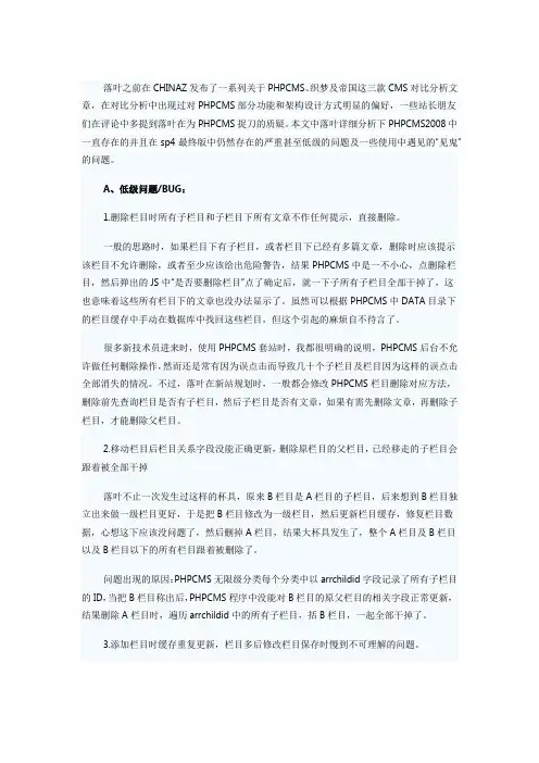 PHPCMS、织梦及帝国CMS对比(十二)之PHPCMS低级BUG问题分析