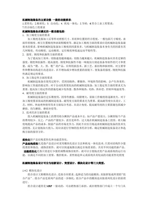 机械制造装备设计