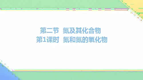 氮及其化合物第1课时课件-高一下学期化学人教版(2019)必修第二册