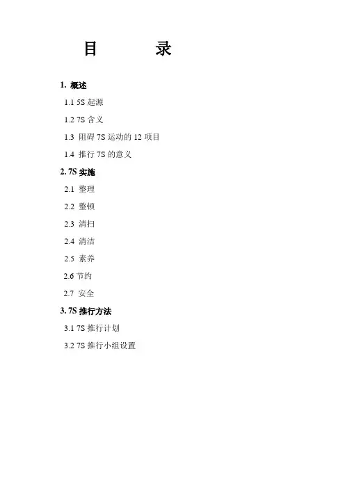教材：7S培训资料