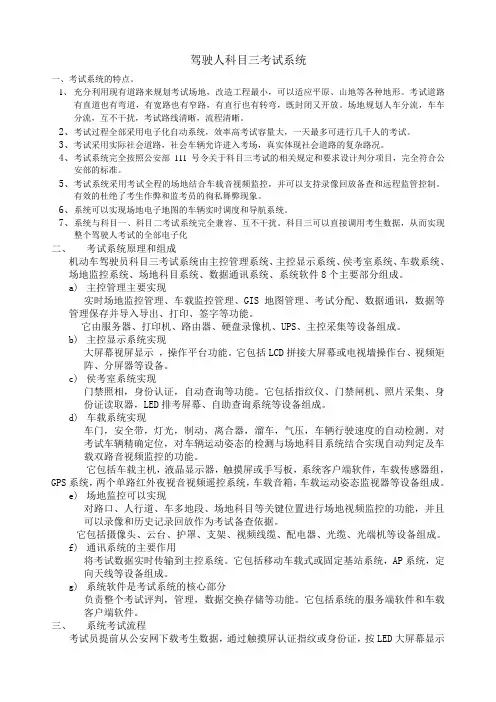 驾驶人科目三考试系统