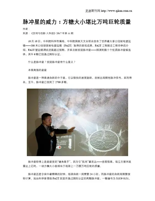 脉冲星的威力：方糖大小堪比万吨巨轮质量