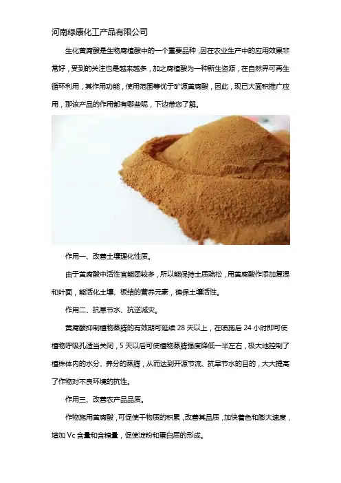 生化黄腐酸钾的作用