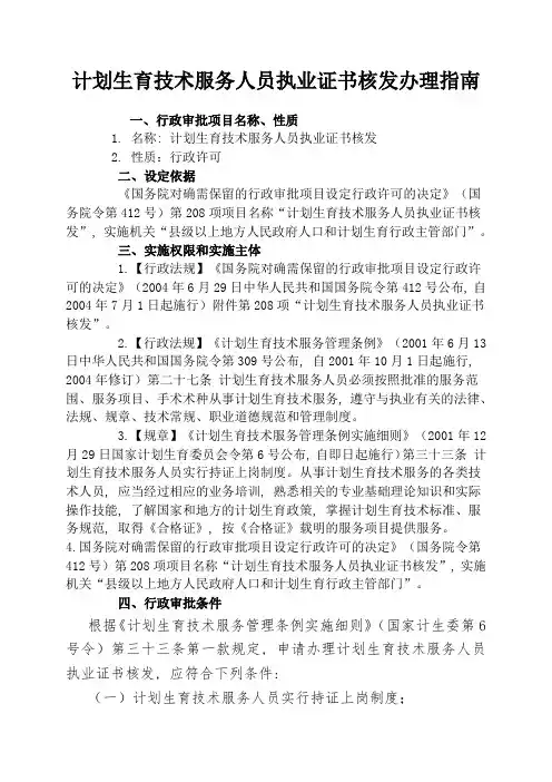 计划生育技术服务人员执业证书核发办理指南