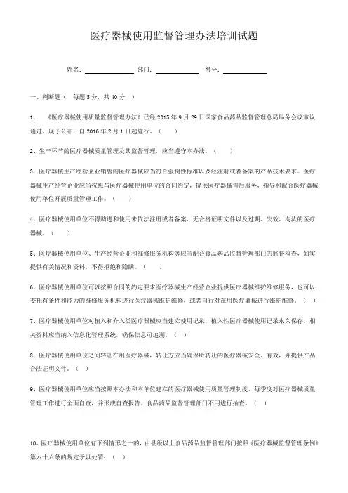 医疗器械使用质量监督管理办法试题