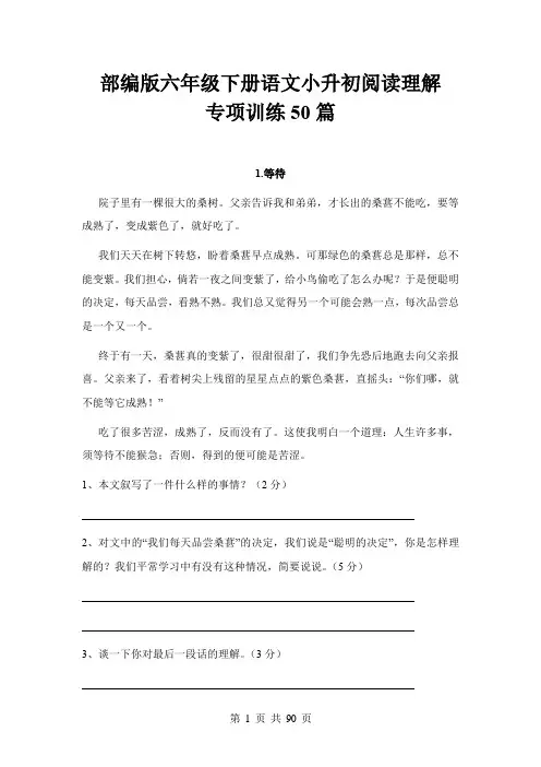 部编版六年级下册语文小升初阅读理解专项训练50篇