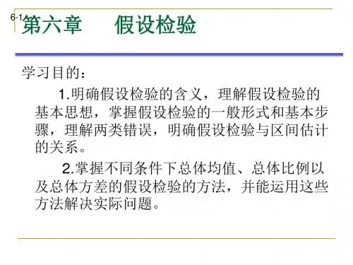 第六章 假设检验