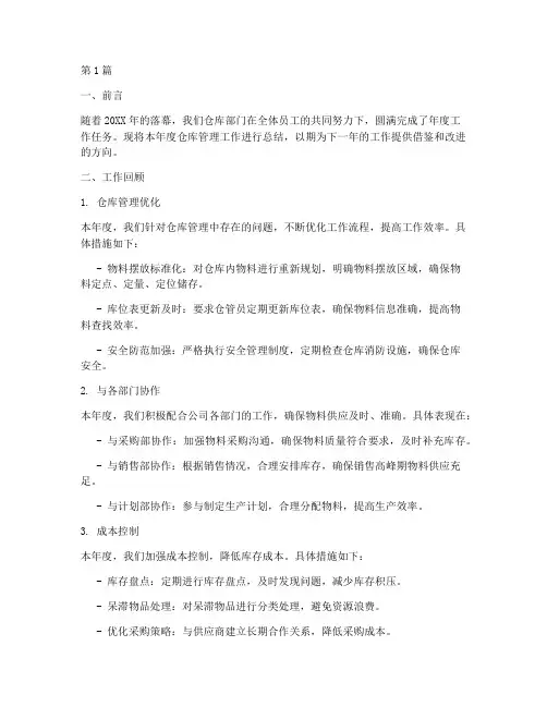 仓库年度部门总结报告(3篇)