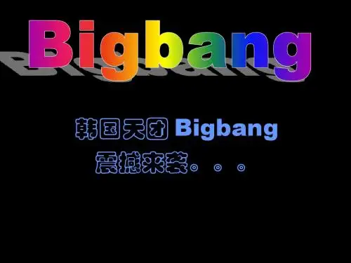 BIGBANG简介