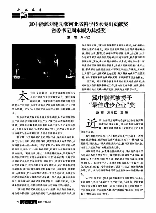 冀中能源被授予“最佳进步企业”奖
