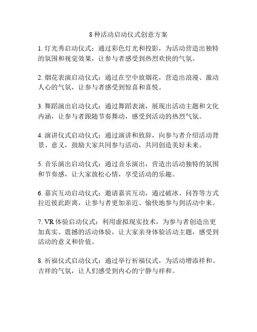8种活动启动仪式创意方案
