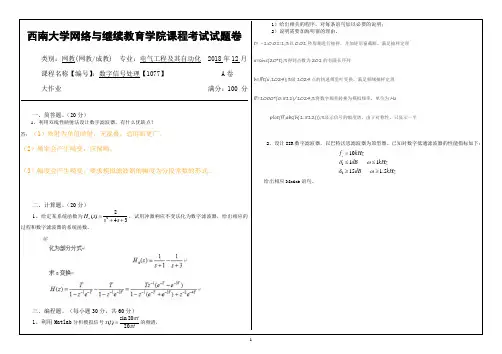 西南大学18年12月[1077]《数字信号处理》参考资料