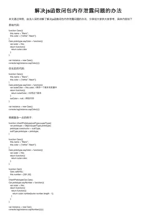 解决js函数闭包内存泄露问题的办法