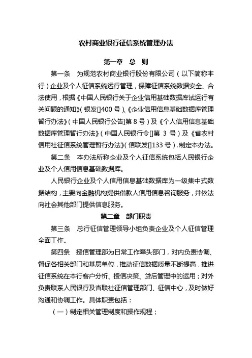 农村商业银行征信系统管理办法