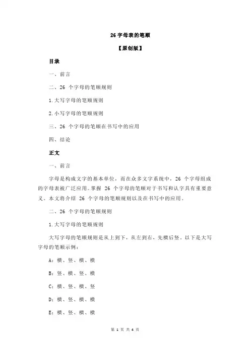 26字母表的笔顺