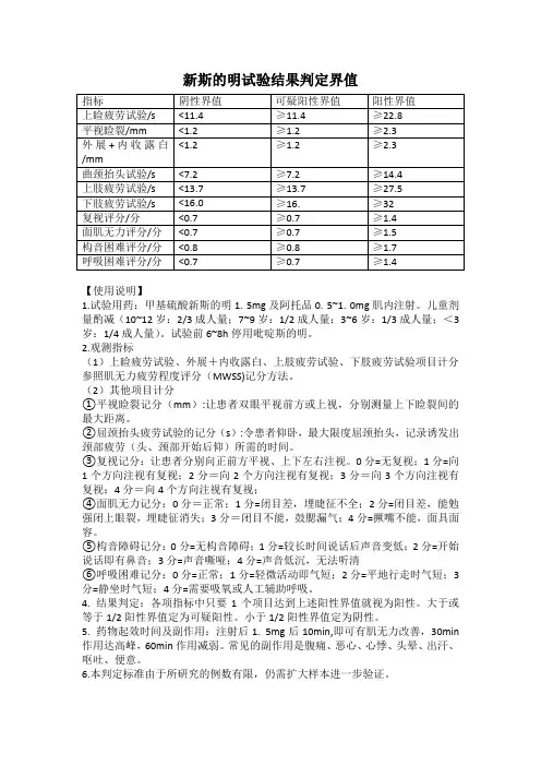 新斯的明试验结果判定界值