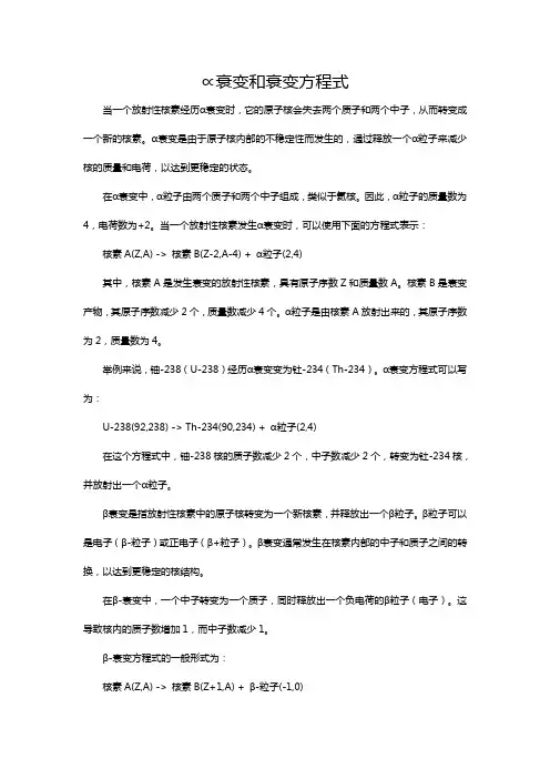 ∝衰变和阝衰变方程式