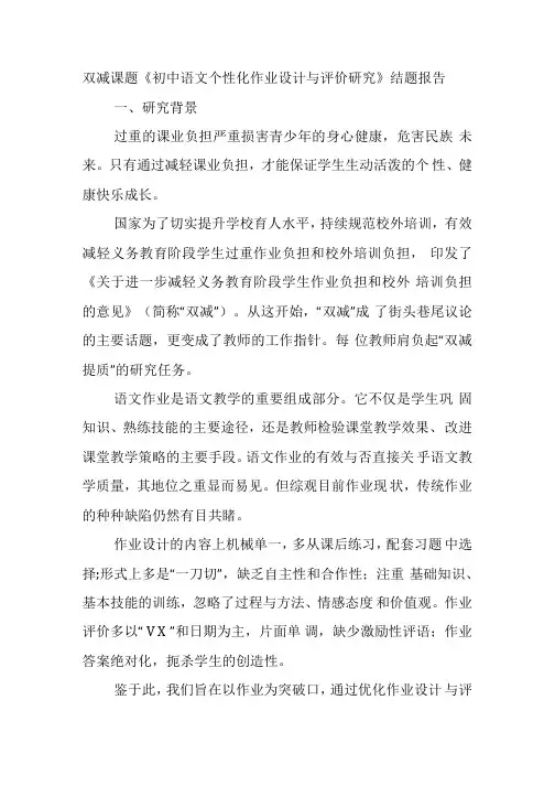 双减课题《初中语文个性化作业设计与评价研究》结题报告