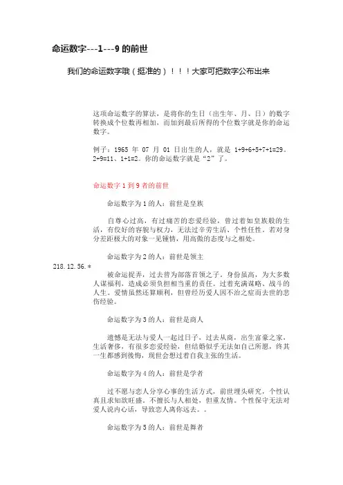 命运数字---1---9的前世