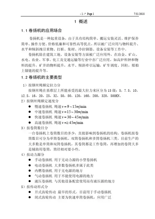矿用卷扬机设计说明书