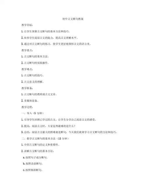 初中古文断句教案