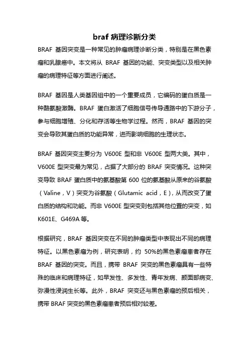 braf 病理诊断分类
