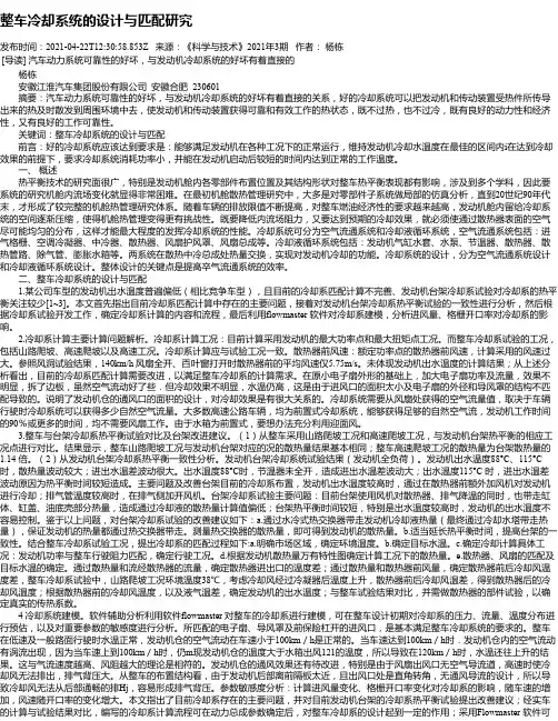 整车冷却系统的设计与匹配研究