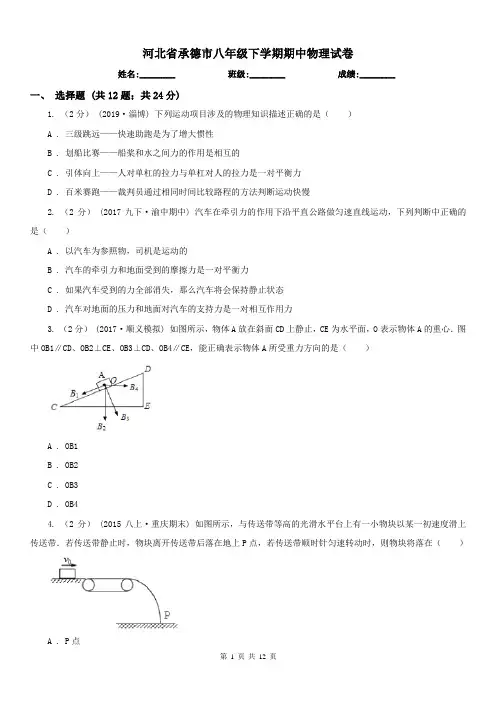 河北省承德市八年级下学期期中物理试卷 