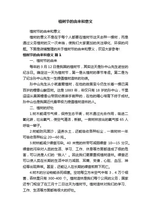 植树节的由来和意义